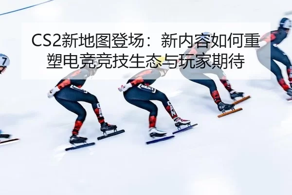 xin-di-tu-deng-chang-xin-nei-rong-ru-he-zhong-su-dian-jing-jing-ji-sheng-tai-yu-wan-jia-qi-dai-2-198.jpg
